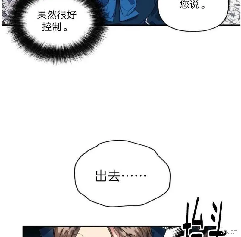 祭品公主,第2话,第87张