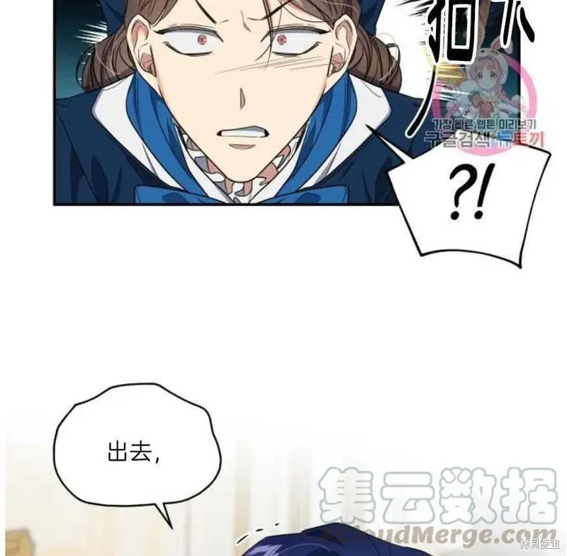 祭品公主,第2话,第88张
