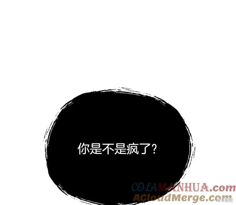 祭品公主,第二季第33话,第1张