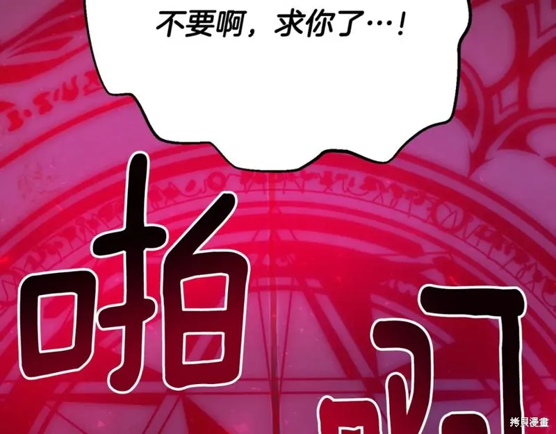祭品公主,第二季第33话,第109张