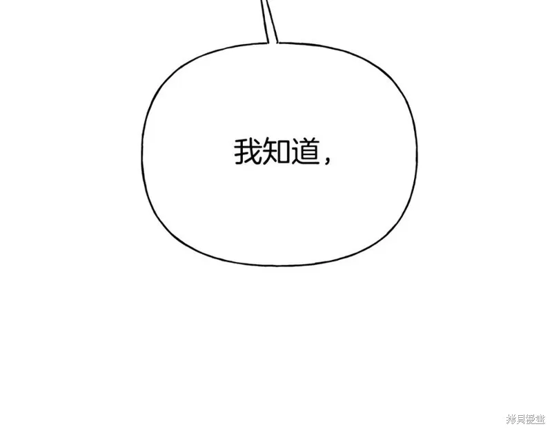 祭品公主,第二季第33话,第11张
