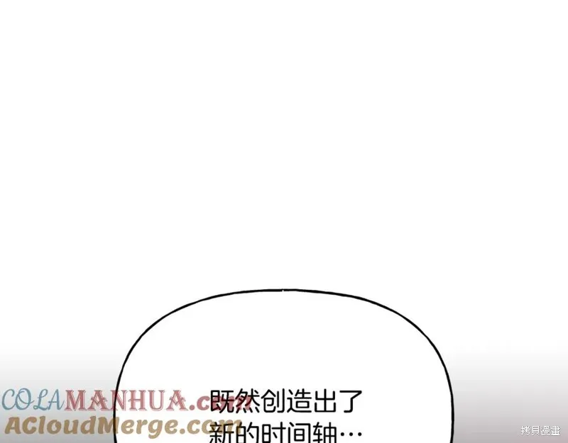 祭品公主,第二季第33话,第12张