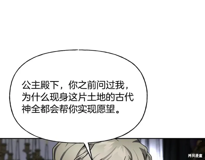 祭品公主,第二季第33话,第144张