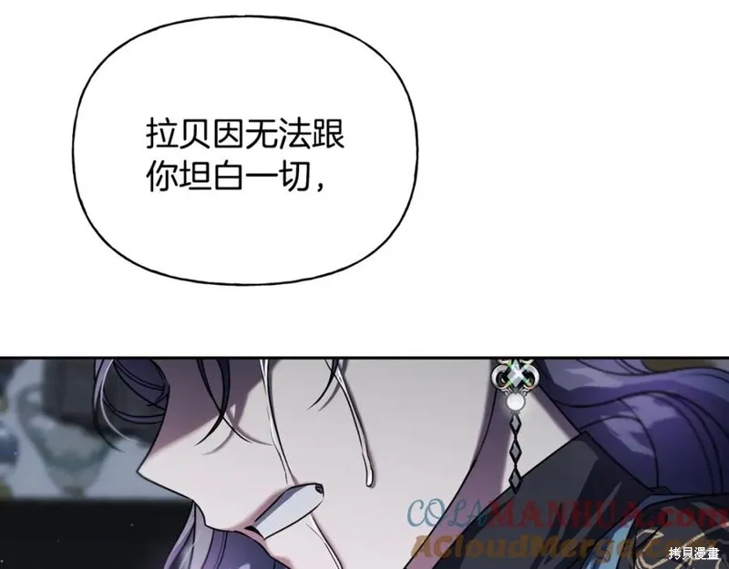 祭品公主,第二季第33话,第147张