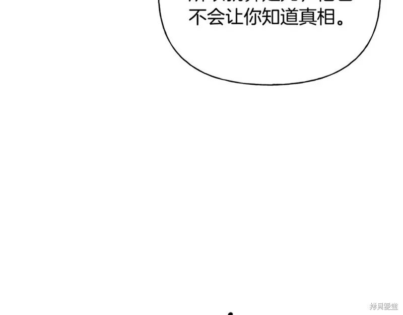 祭品公主,第二季第33话,第149张