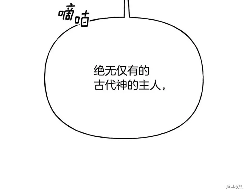 祭品公主,第二季第33话,第154张