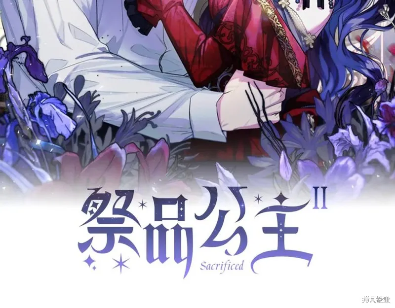 祭品公主,第二季第33话,第18张