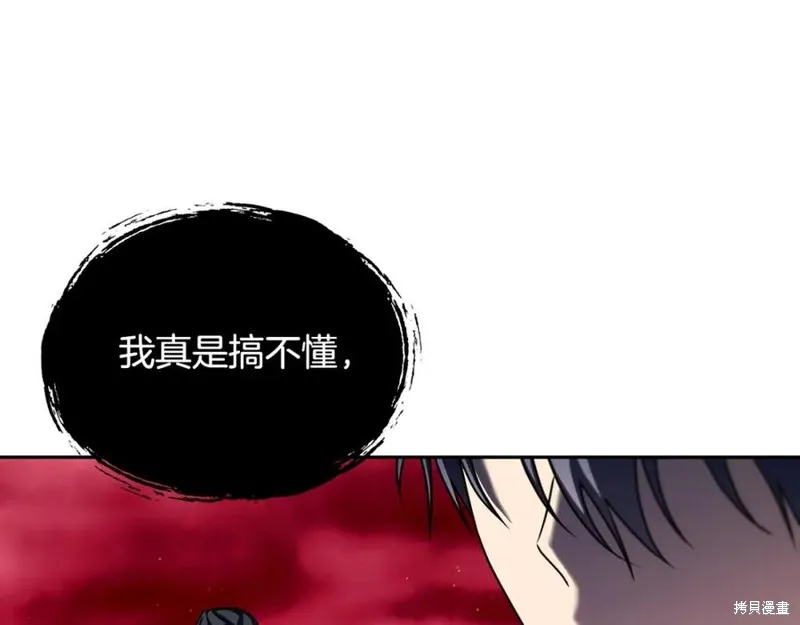 祭品公主,第二季第33话,第20张