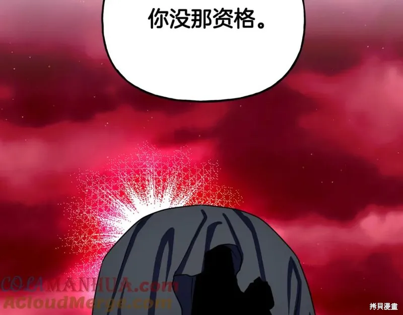 祭品公主,第二季第33话,第26张