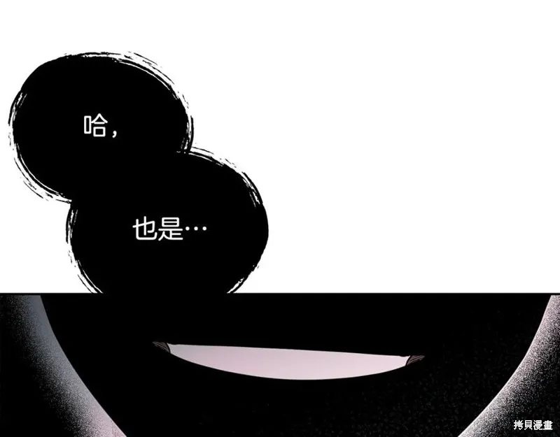 祭品公主,第二季第33话,第29张