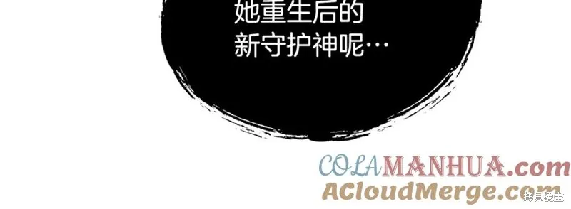 祭品公主,第二季第33话,第34张