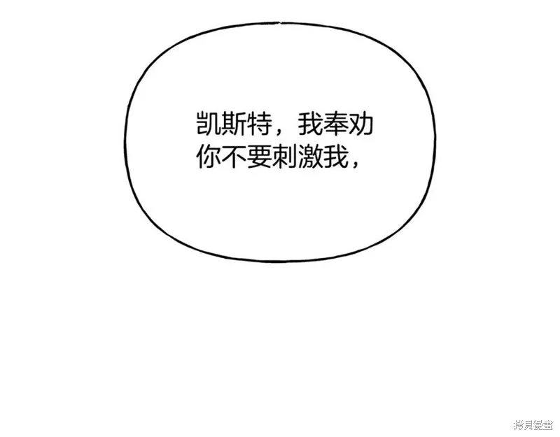 祭品公主,第二季第33话,第39张