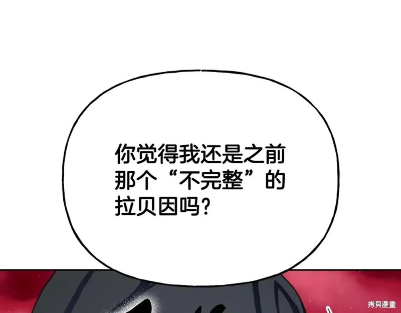 祭品公主,第二季第33话,第40张