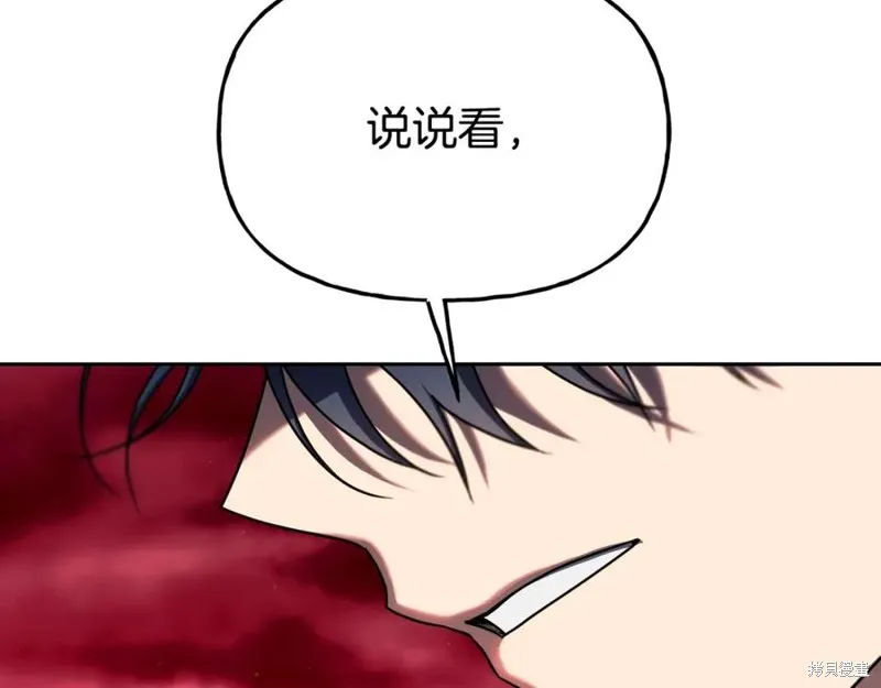 祭品公主,第二季第33话,第43张