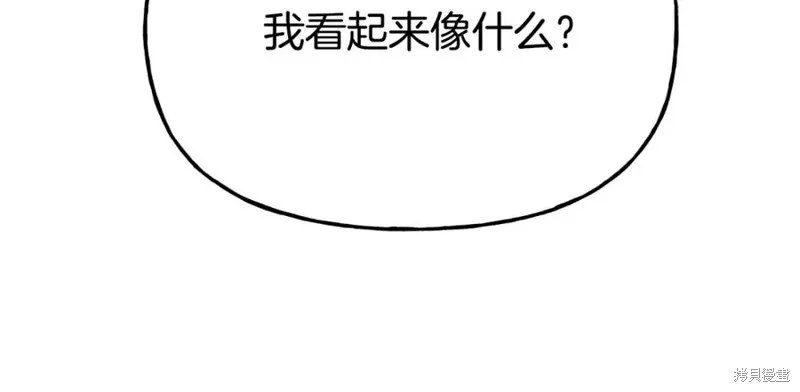 祭品公主,第二季第33话,第45张