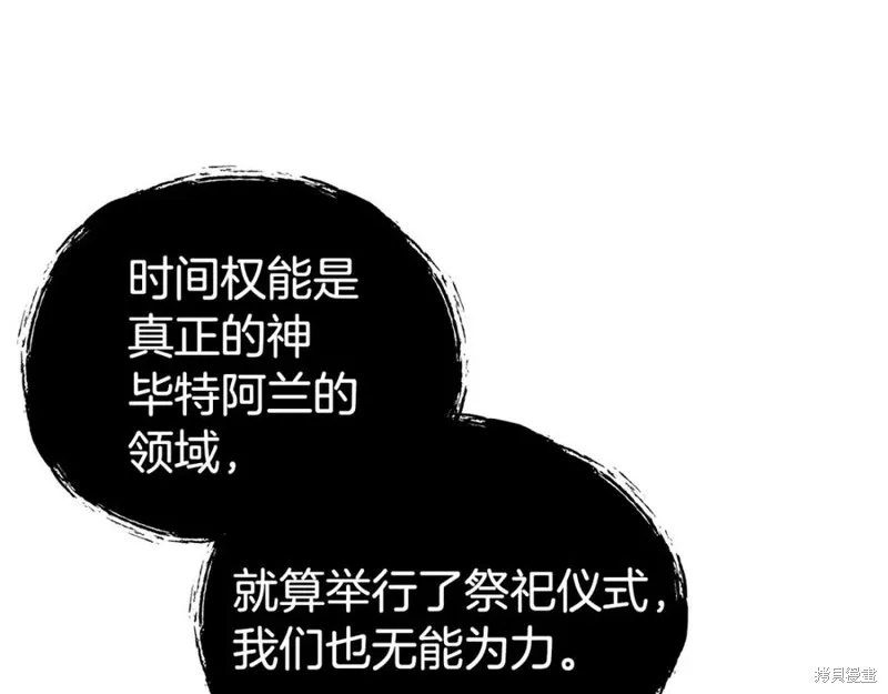 祭品公主,第二季第33话,第6张