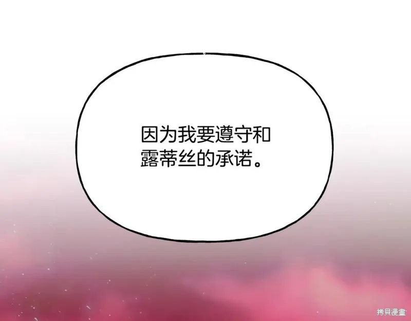 祭品公主,第二季第33话,第66张