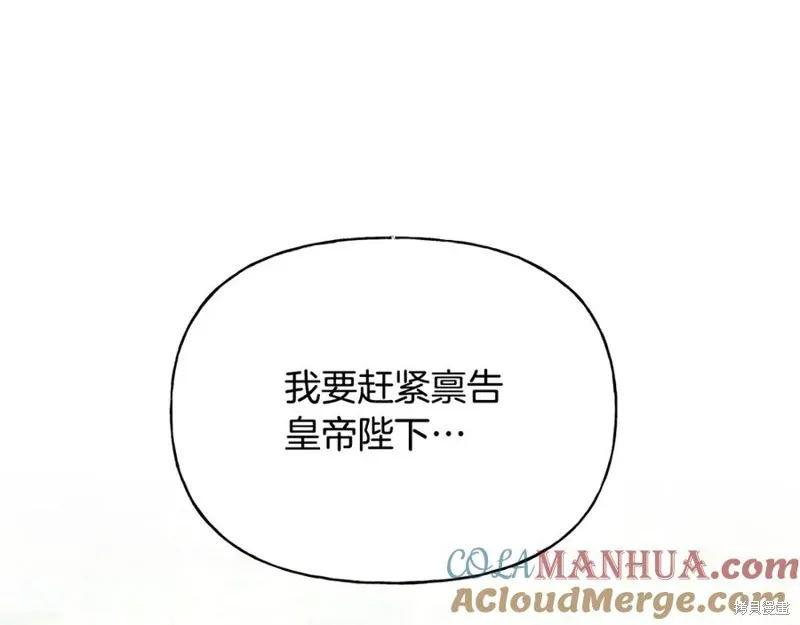 祭品公主,第二季第33话,第76张