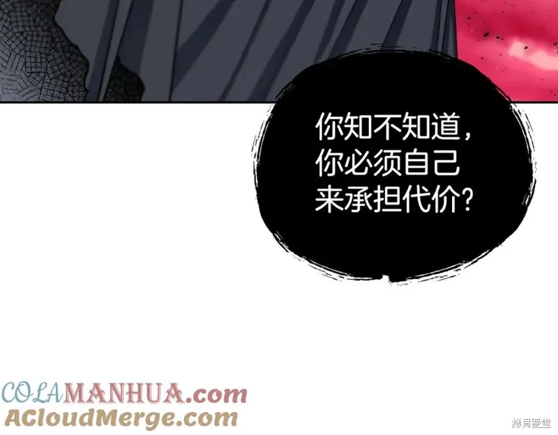 祭品公主,第二季第33话,第8张