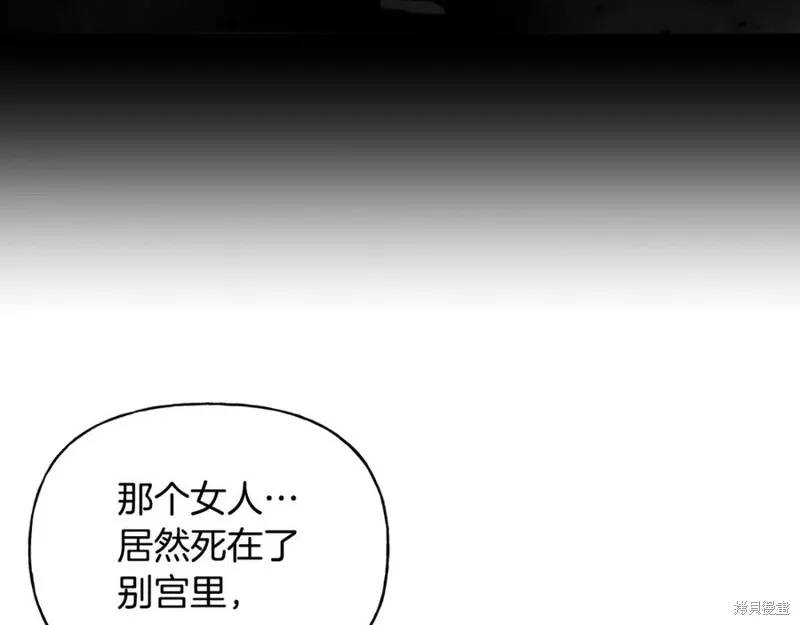 祭品公主,第二季第33话,第81张