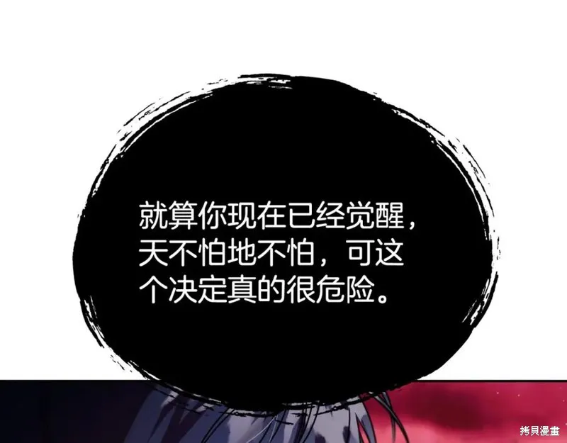 祭品公主,第二季第33话,第9张