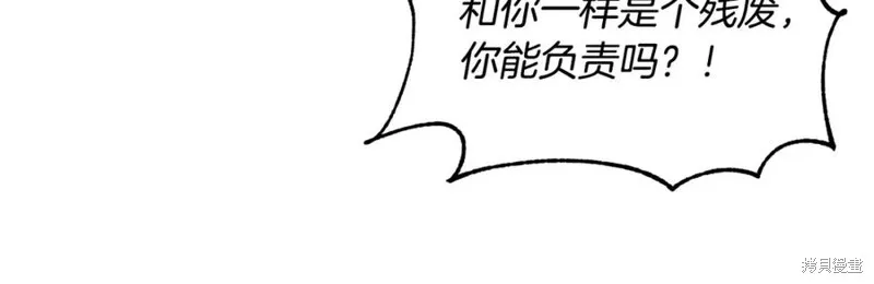 祭品公主,第二季第33话,第90张