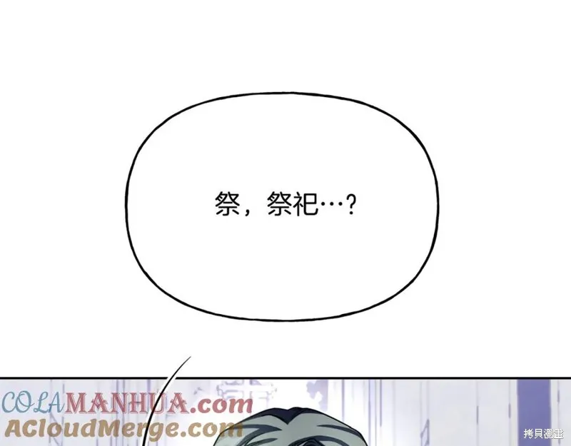 祭品公主,第二季第33话,第96张