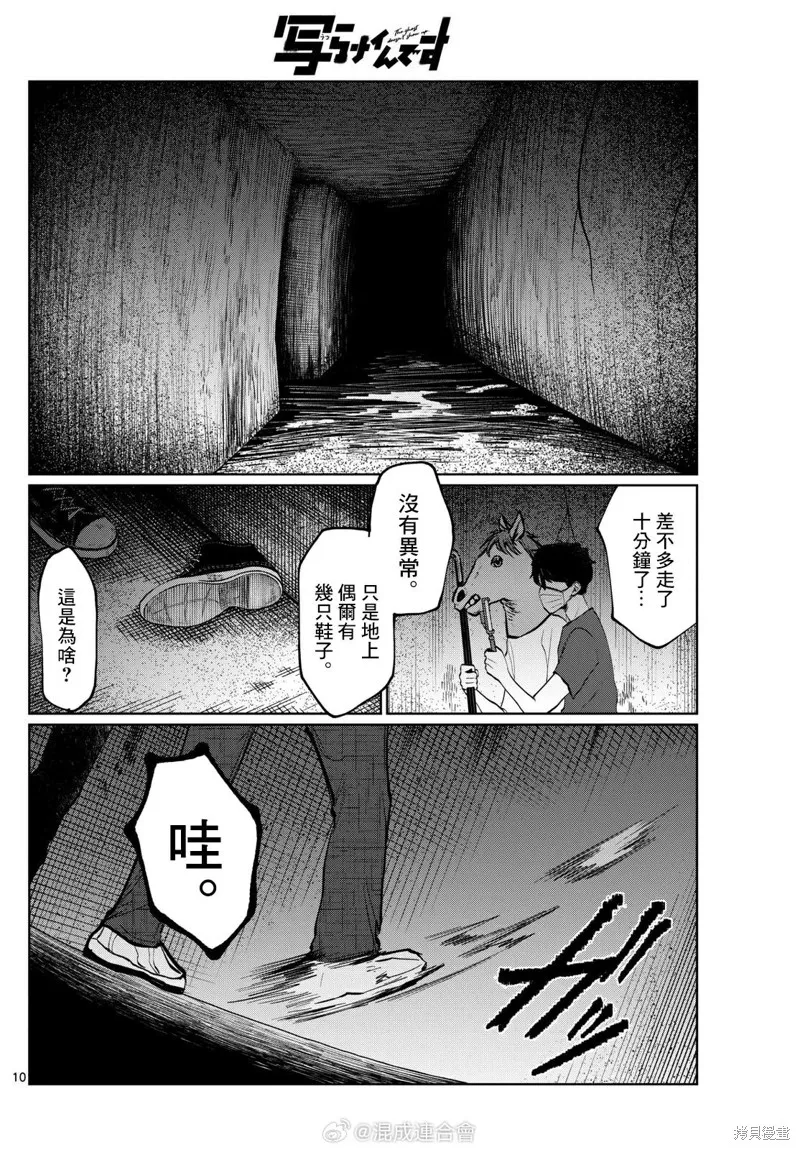 有鬼拍不到,第20話,第10张