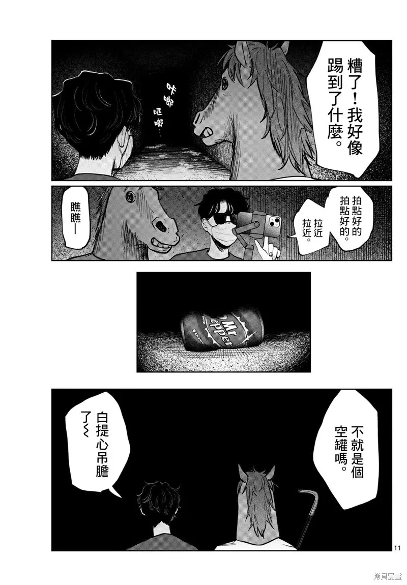 有鬼拍不到,第20話,第11张