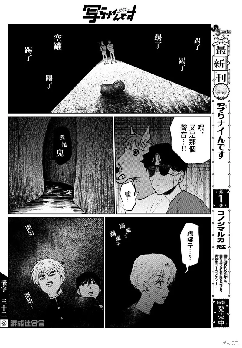 有鬼拍不到,第20話,第16张