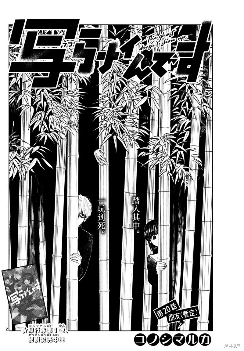 有鬼拍不到,第20話,第2张