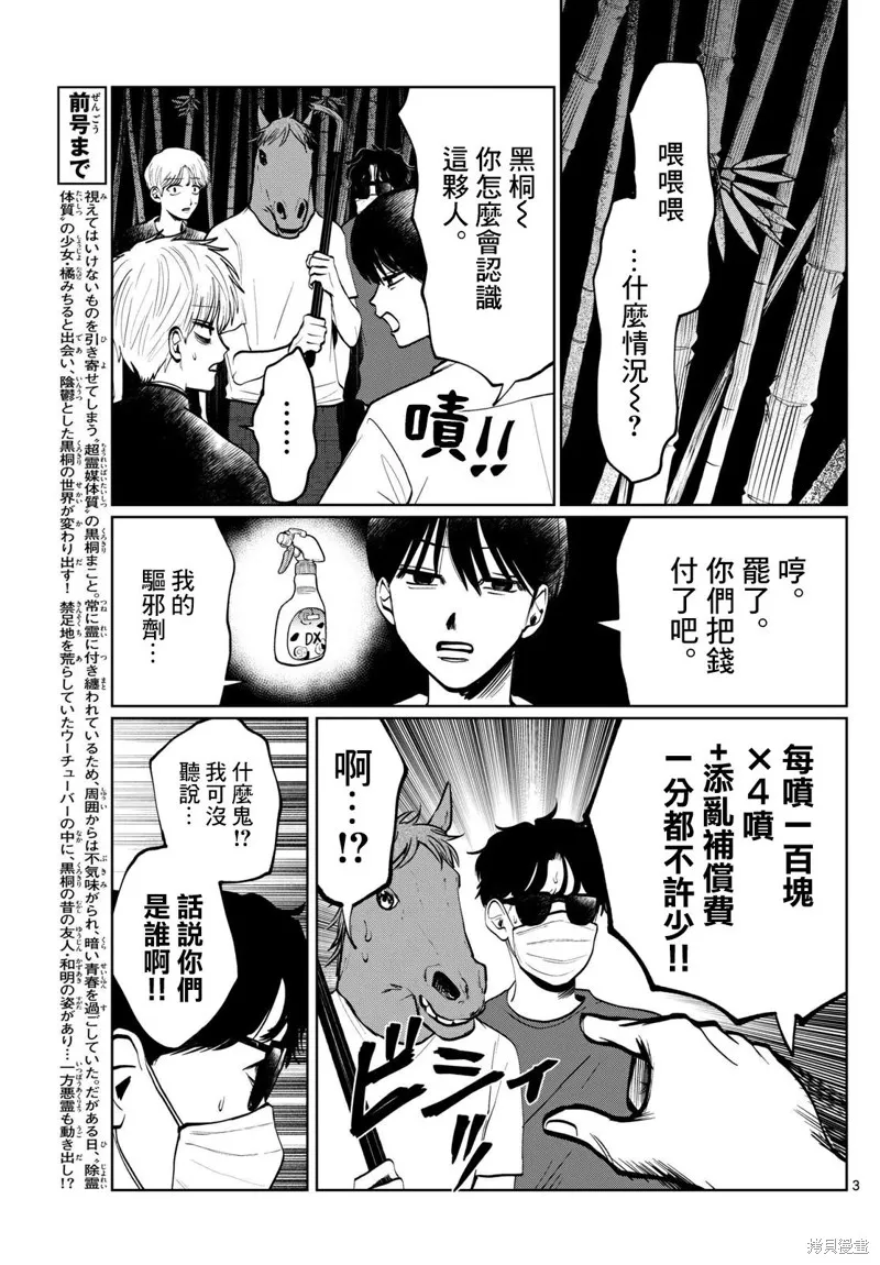 有鬼拍不到,第20話,第3张