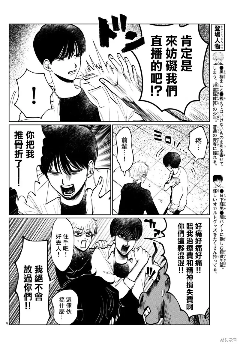 有鬼拍不到,第20話,第4张