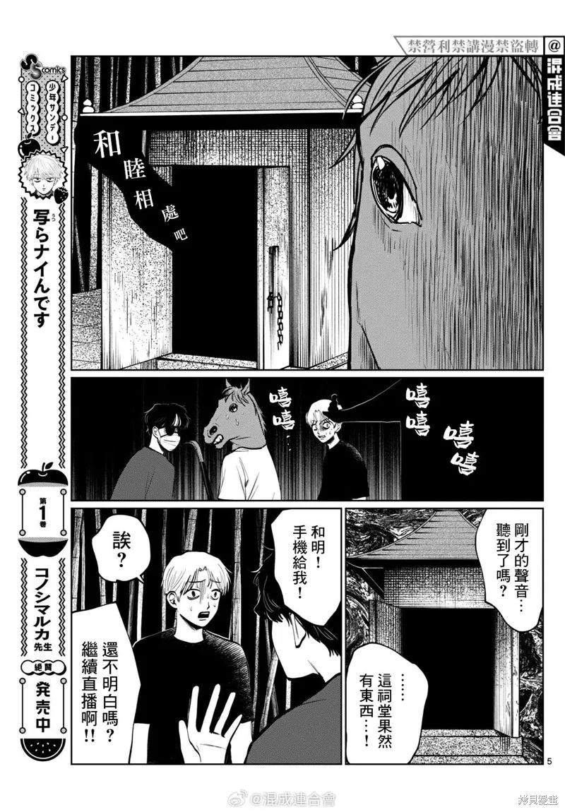 有鬼拍不到,第20話,第5张