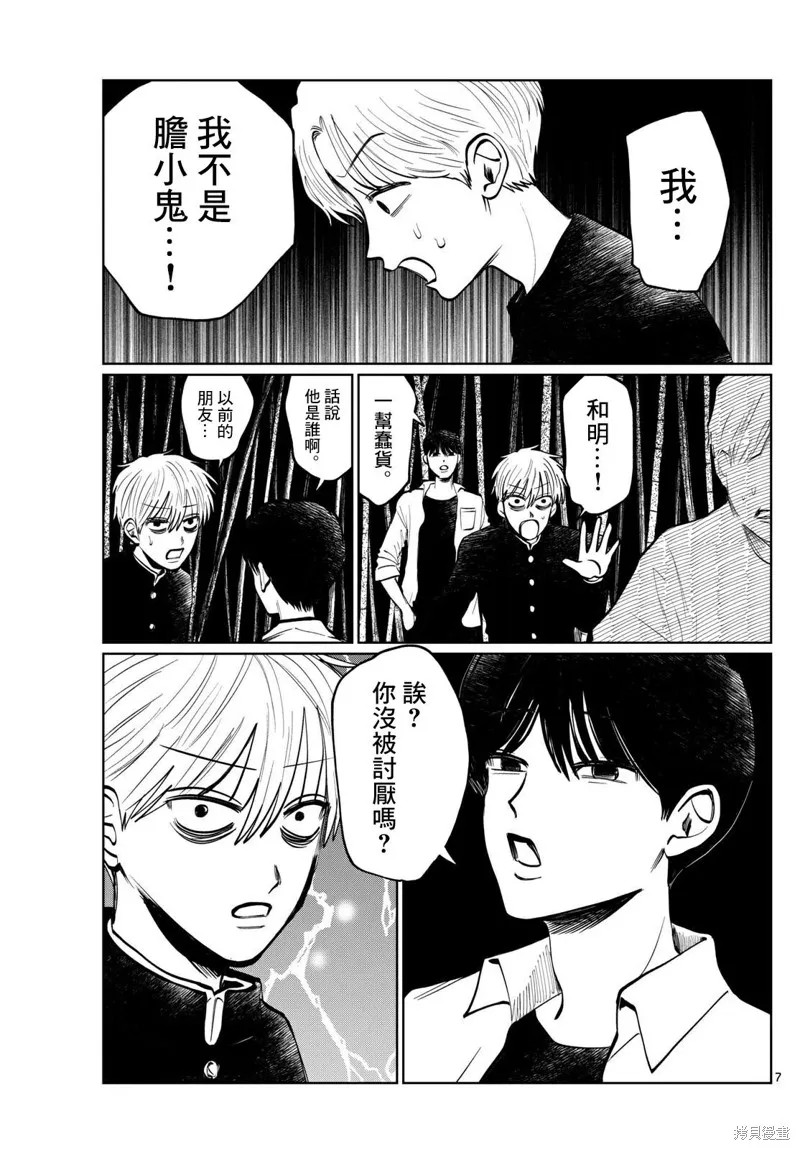 有鬼拍不到,第20話,第7张