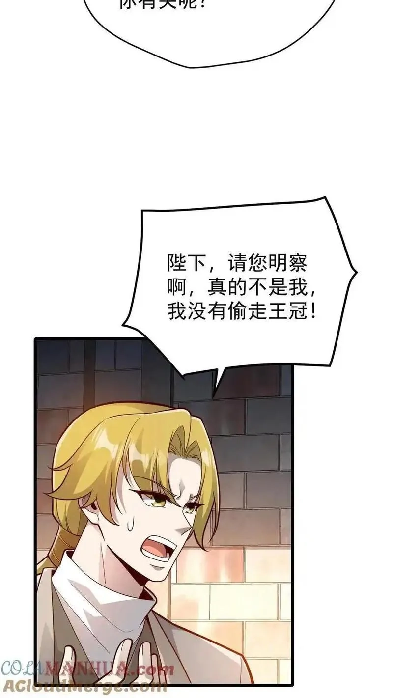 反派领主：玩家和主角都想刀我,第160话 矮人大师格罗因,第19张