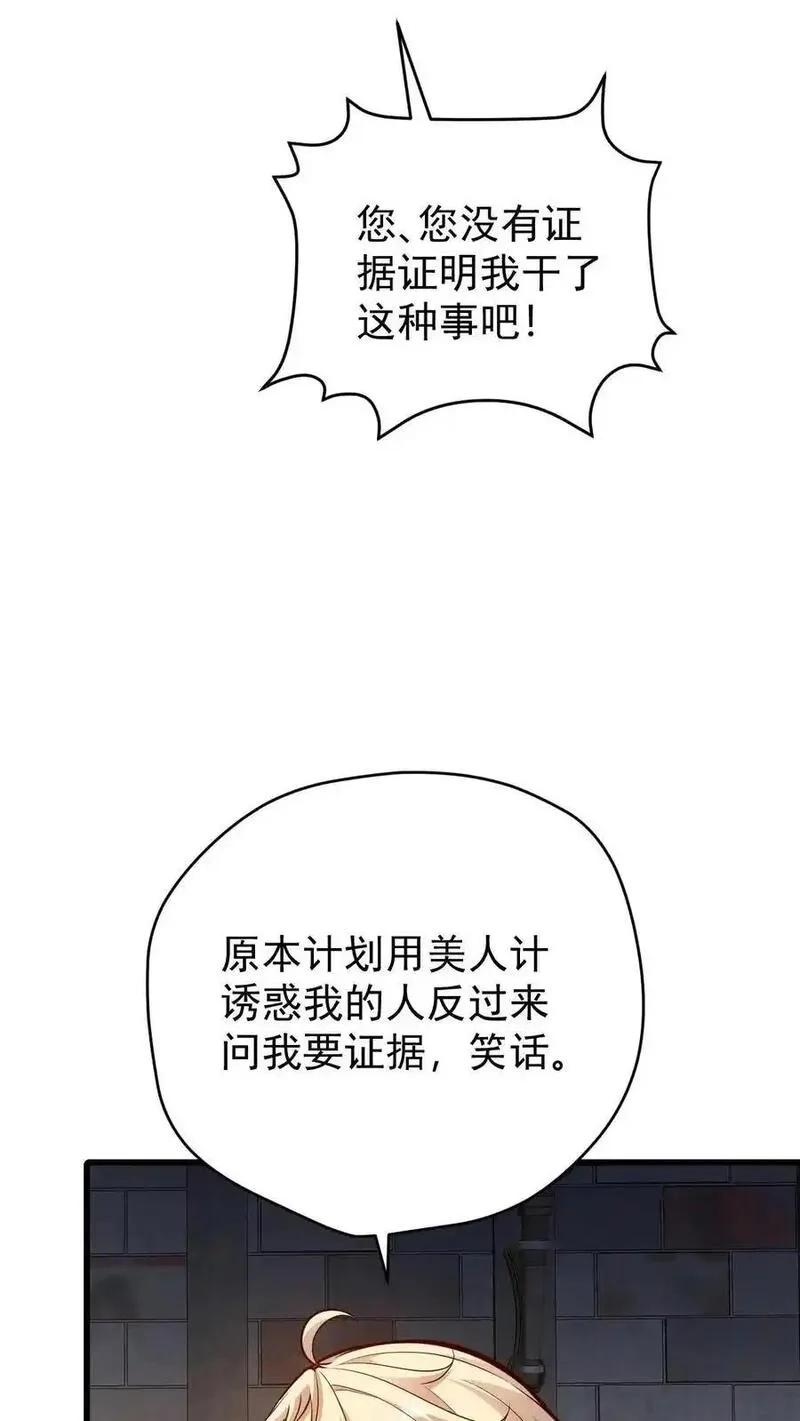 反派领主：玩家和主角都想刀我,第160话 矮人大师格罗因,第20张