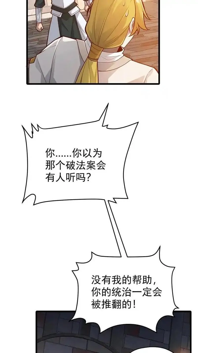 反派领主：玩家和主角都想刀我,第160话 矮人大师格罗因,第30张