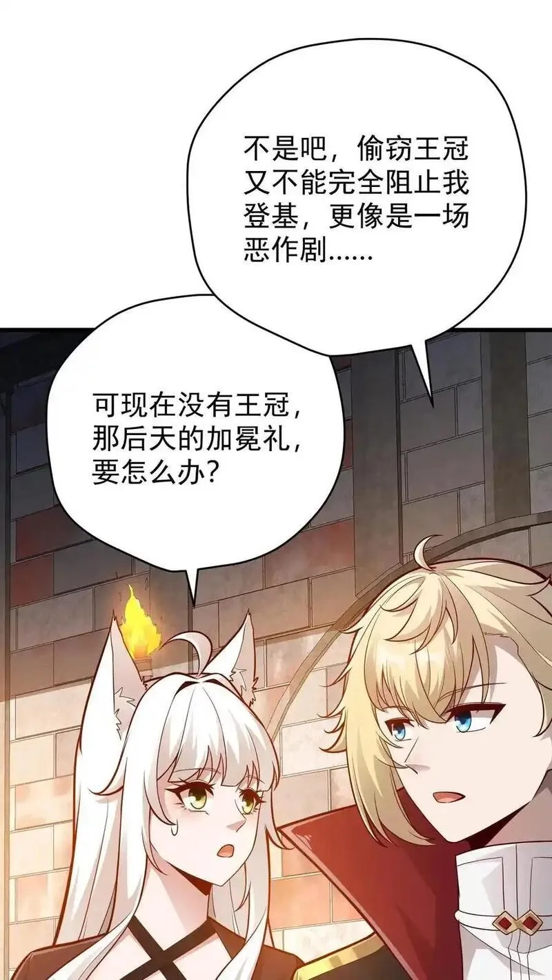 反派领主：玩家和主角都想刀我,第160话 矮人大师格罗因,第32张