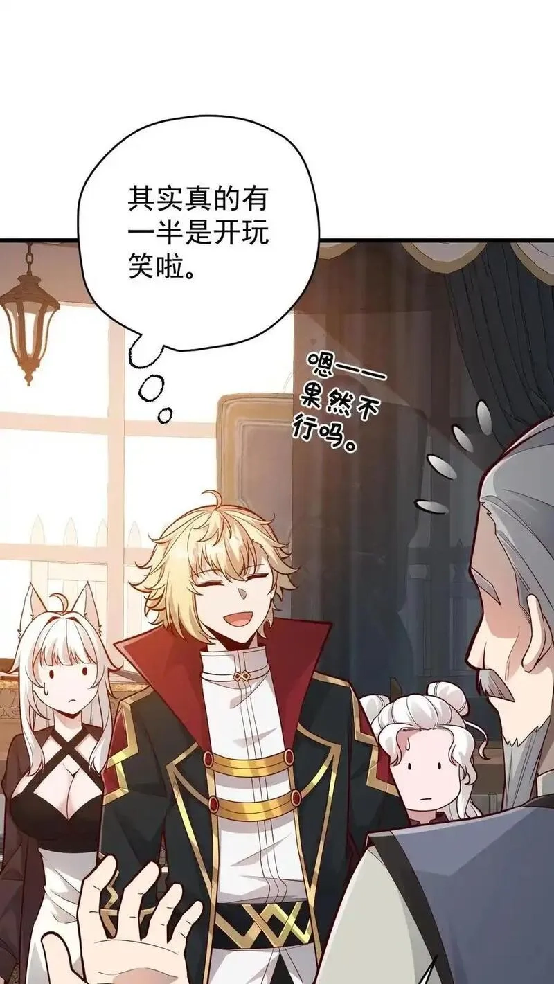 反派领主：玩家和主角都想刀我,第160话 矮人大师格罗因,第38张