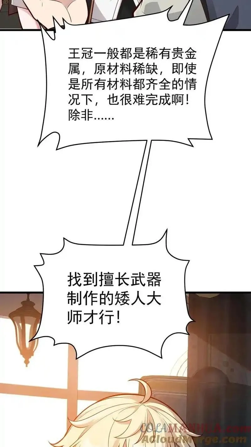 反派领主：玩家和主角都想刀我,第160话 矮人大师格罗因,第39张