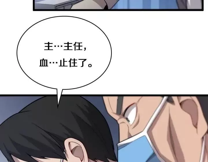 大医凌然,第12话 徒手止血,第100张
