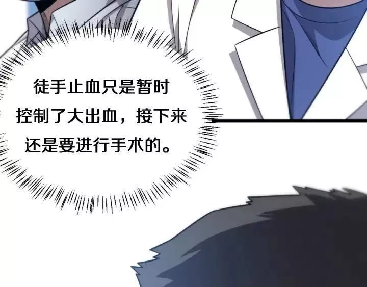 大医凌然,第12话 徒手止血,第105张