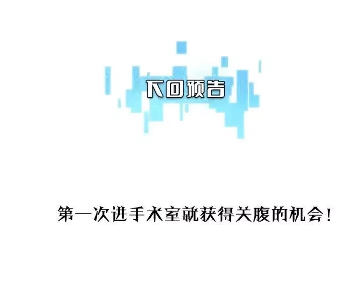 大医凌然,第12话 徒手止血,第109张