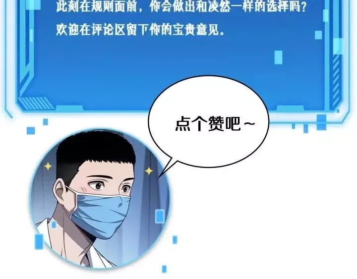 大医凌然,第12话 徒手止血,第115张