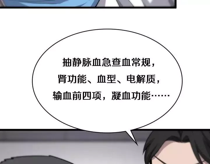 大医凌然,第12话 徒手止血,第12张