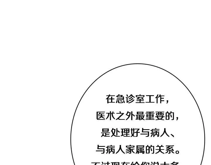 大医凌然,第12话 徒手止血,第21张