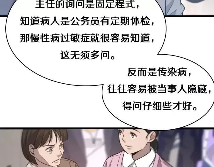 大医凌然,第12话 徒手止血,第35张