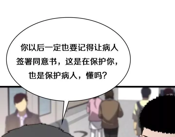 大医凌然,第12话 徒手止血,第38张