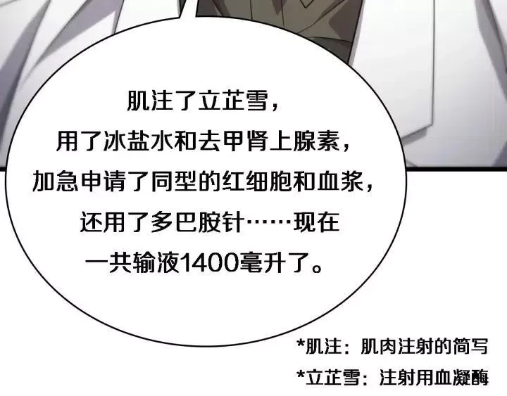 大医凌然,第12话 徒手止血,第53张